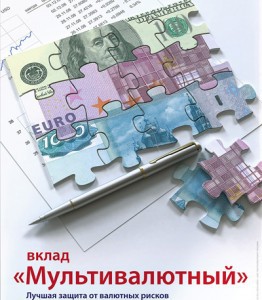 Мультивалютный вклад в Сбербанке РФ
