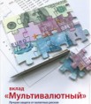 Мультивалютный вклад в Сбербанке РФ